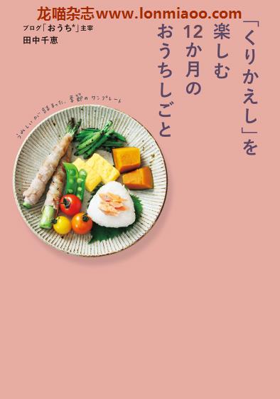 [日本版]Kadokawa 12か月のおうちしごと 家居生活PDF电子书下载